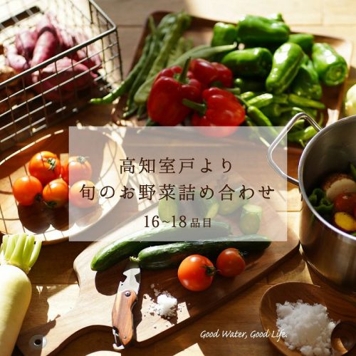 旬のお野菜詰め合わせ（16～18品）